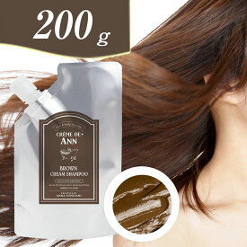 【公式 】 クレムドアン ブラウンクリームシャンプー 200g 茶髪 白髪ケア 潤い ツヤ カラーケア ノンシリコン ノンジアミン オールインワンシャンプー クリームシャンプー オーガニックシャンプー