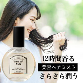 【公式】クレムドアン UVプロテクトフレグランスヘアミスト ヘアケア ダメージケア UVケア 潤い ツヤ ヘアスプレー 寝ぐせ直し ヘアウォーター 補修 艶髪 寝癖直し ヘア美容液 ヘアパヒューム