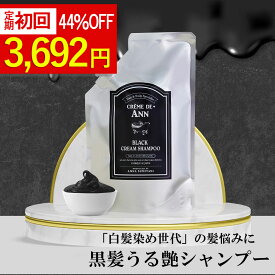 【初回3,692円】 クレムドアン ブラッククリームシャンプー 400g 黒髪 潤い ツヤ カラーケア ノンシリコン ノンジアミン オーガニック オールインワンシャンプー クリームシャンプー リンスインシャンプー 定期 シャンプー
