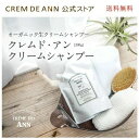 【定期20％OFF】定期購入 公式 クレムドアン クリームシャンプー クリームシャンプー オールインワンシャンプー ノンシリコン シャンプー コンディショナー トリートメント 育毛 ボタニカル オーガニック 潤い つや