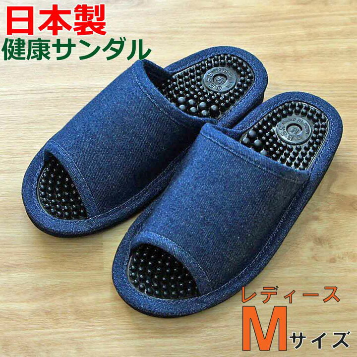 楽天市場 健康サンダル レディース デニム健康サンダル 婦人用mサイズ 約23cmまで 日本製 足ツボ むくみ ベランダ 軒先 室内外 ハキハキ工房 クレオのスリッパ