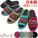 健康サンダル レディース シェニール織りモールサンダル 約24cmまで 日本製 足裏 健康 上品 母の日