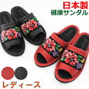 健康サンダル レディース シェニール織り合皮サンダル 約24cmまで 日本製 足裏 健康 上品 合皮