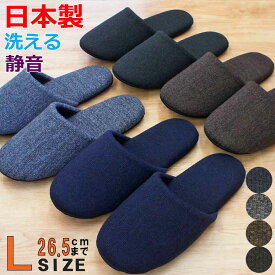 スリッパ メンズ ツィーディーコーデュロイソフト Lサイズ 約26.5cmまで 日本製 静音 温かい 洗える 秋冬 職人