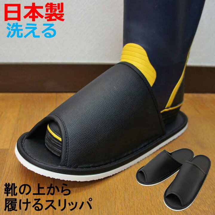 楽天市場 スリッパ 洗える 靴の上から履けるスリッパ 特大サイズ 日本製 レザー 業務用 ギプス 工場 工事現場 病院 スポーツクラブ ハキハキ工房 クレオのスリッパ