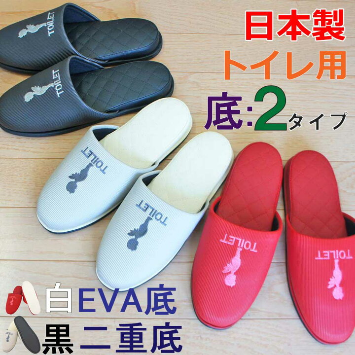 楽天市場】スリッパ おしゃれ エンゼル刺繍トイレ用 底が2種類から選べ 