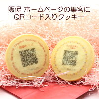 楽天市場 qrコード入りオリジナルプリントクッキー 名入れスイーツの店クレープ工房 楽天市場 qrコード入りオリジナルプリントクッキー 名入れスイーツの店クレープ工房