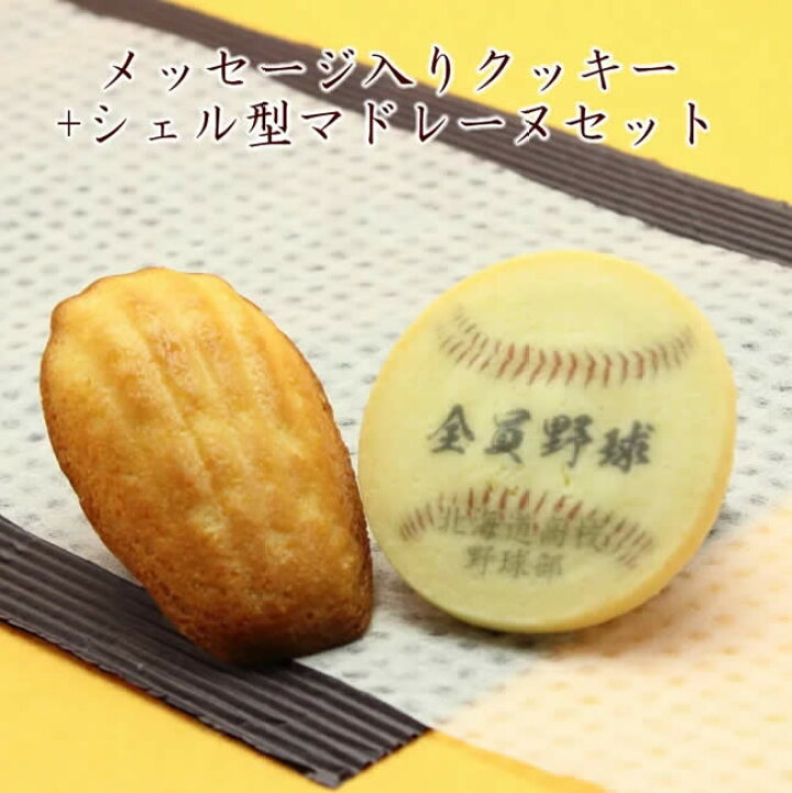 楽天市場 名入れ クッキー シェル型マドレーヌセット 名入れスイーツの店クレープ工房 楽天市場 名入れ クッキー シェル型マドレーヌセット 名入れスイーツの店クレープ工房