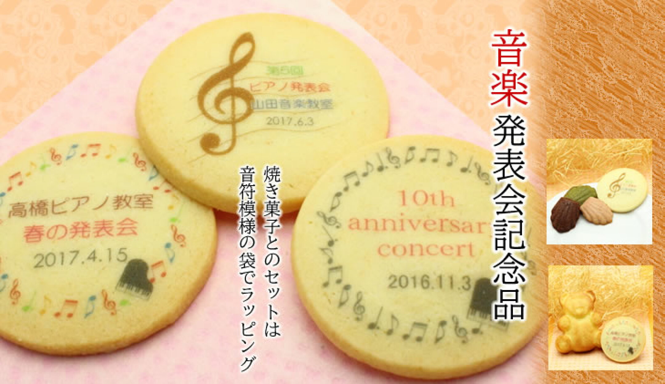 吹奏楽部の発表会の記念品に