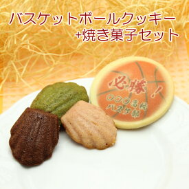 バスケットボール デザイン 名入れ クッキー 焼き菓子セット 卒団 記念品