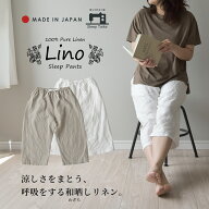 【20日先着10%OFF】 日本製 ステテコ 麻100％ メール便送料無料 リネン メンズ レディース パンツ ルーム…