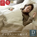 わけあり セール ボックスシーツ ダブルサイズ マチ40cm【日本製】麻 リネン 100% 140x200x40cm オールシーズン 天然素材 フレンチリネン ベッドシーツ マットレスカバー ベッドカバー 消臭 速乾 防臭 抗菌 敏感 敏感肌 訳あり アウトレット リーノ