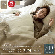[33万枚突破] [楽天1位獲得] 日本製 布団カバーセット セミダブル リネン100％ フレンチリネン 麻100％ 2…