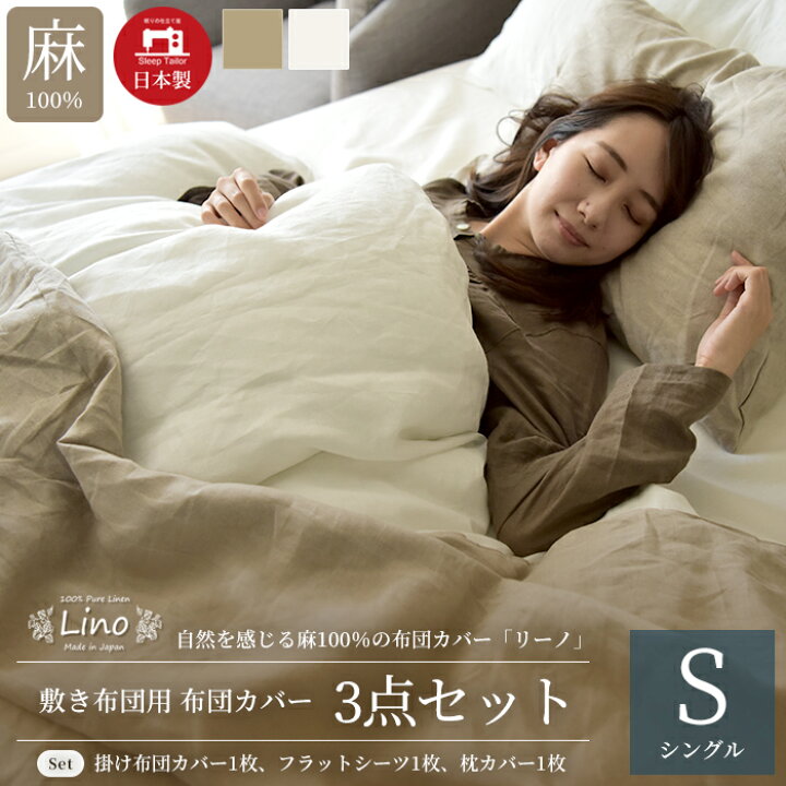 楽天市場】[楽天1位獲得] [楽天1位獲得] 日本製 布団カバーセット 