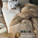 掛け布団カバー あったか シングル 冬用 マイクロファイバー 高密度生地 フリースより 暖かい あったかい あたたか ふわふわ 起毛 毛布にもなる 洗える 北欧 おしゃれ ブランケット 防寒 厚手 ふとんカバー 掛布団カバー 掛けふとんカバー ベーネ