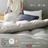 【SS限定先着クーポン】 枕カバー 43×63cm 枕用 50×100cm 枕用 日本製 リネン 和晒し綿ダブルガーゼ 2…