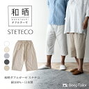 【限定クーポン】 ステテコ 日本製 メンズ レディース 和晒し製法ダブルガーゼ 春 夏 涼しい 綿100% アトピー協会推薦 エコテックス認証 アレルギー対策 パンツ ルームウェア ショートパンツ ハーフパンツ 部屋着 オールシーズン ももひき 七分丈 2重ガーゼ ラッピング