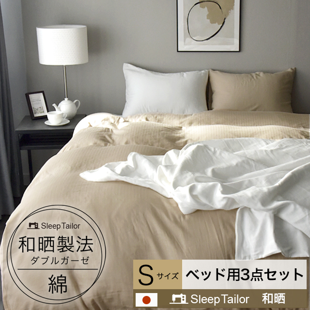 【楽天市場】日本製 ガーゼ 布団カバーセット 3点セット シングル 綿 
