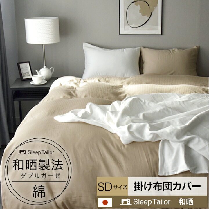 楽天市場 マラソン期間 5 Offクーポン 日本製 掛け布団カバー セミダブル 和晒し ダブルガーゼ 綿100 ふわふわ コットン あったか 北欧 おしゃれ アトピー協会推薦 アレルギー対策 暖かい オールシーズン シーツ スナップボタン 羽毛布団カバー 布団カバー