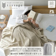 日本製 和晒し ガーゼケット シングル ダブル クイーン ダブルガーゼ 綿100％ 吸水性 さらさら 夏用 通気…
