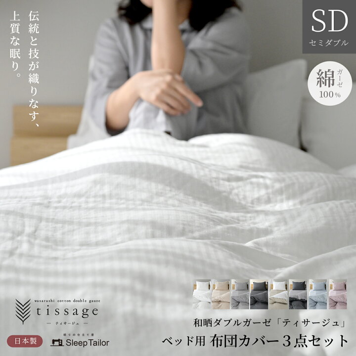楽天市場】【先着10%OFF】 [楽天1位] 日本製 和晒し 布団カバーセット 