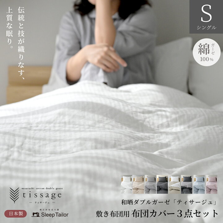 楽天市場】【限定クーポン】 [楽天1位] 日本製 布団カバーセット 布団 