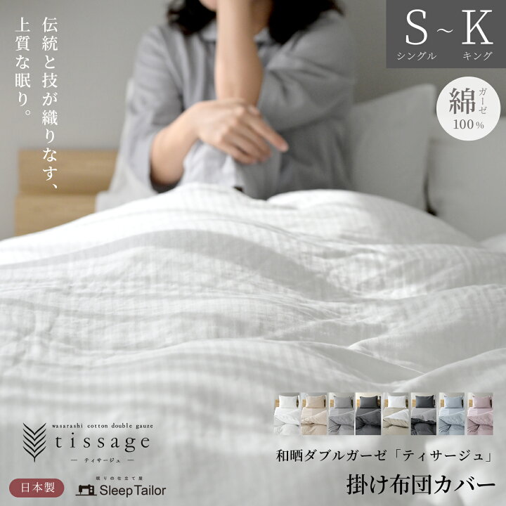 楽天市場】≪マラソン最大10%OFF≫ 日本製 掛け布団カバー シングル 