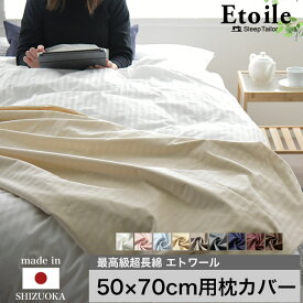 楽天市場 枕カバー 50 70 冷感の通販