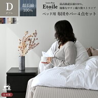 【SS先着10%OFFクーポン】 [楽天1位] 日本製 超長綿 布団カバーセット 布団カバー 4点セット 寝具カバー…
