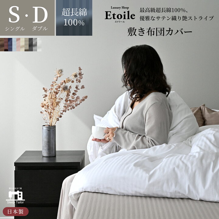 楽天市場】【マラソン期間5%OFF】 日本製 敷き布団カバー シングル 
