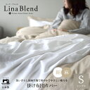 【マラソンP3倍+クーポン】 [楽天1位] 日本製 洗いざらし 綿麻 掛け布団カバー 布団カバー シングル リーナブレンド 麻 綿 リネン コットン やわらか 爽やか ひんやり 涼しい 速乾 接触冷感 抗菌・防臭 スナップボタン 北欧 おしゃれ ハーフリネン 夏 軽量 無地 掛けカバー