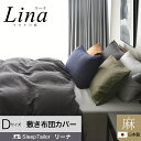 【8月限定20%OFF】 日本製 敷き布団カバー ダブル フレンチリネン100% 北欧 おしゃれ 洗える 洗いざらし 麻 抗菌 防臭 速乾 オールシーズン 敷布団カバー 敷きカバー シーツ 布団カバー 145×215 おすすめ リーナ