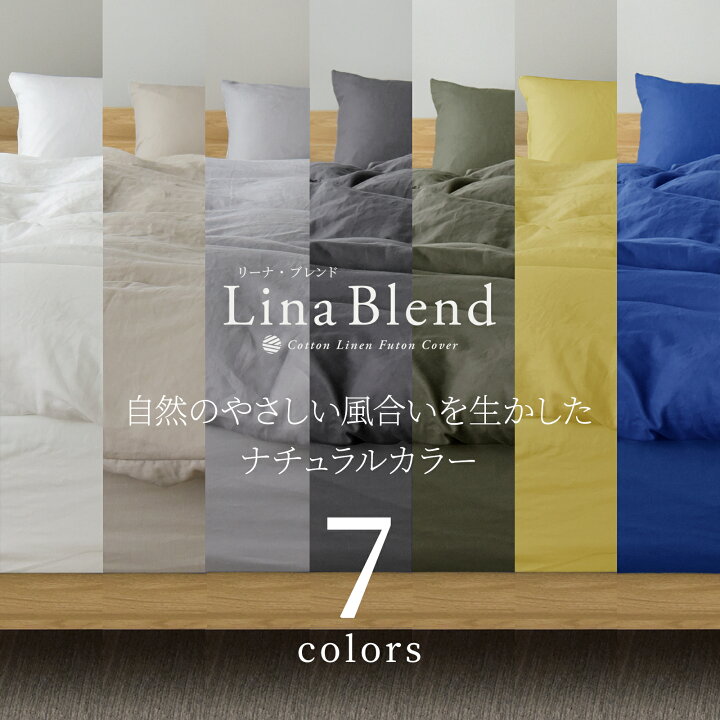 楽天市場】予約品 日本製 布団カバー 4点セット クイーン リネン 
