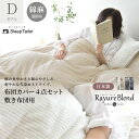 【限定クーポン】 [楽天1位] 日本製 先染め 綿麻 布団カバーセット 布団カバー 3点セット 4点セット 寝具カバーセット シーツセット ダブル レイユールブレンド 麻 綿 リネン コットン シーツ 敷き布団用 爽やか ひんやり 涼しい 速乾 接触冷感 夏 セットカバー