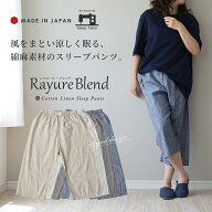 【20日先着10%OFF】 日本製 スリープパンツ ステテコ 先染め メンズ レディース 綿 麻 リネン コットン …