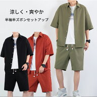 (メール便可)サマーセットアップ シャツセットアップ上下セット ショートパンツ ハーフパンツ半袖シャツ5…