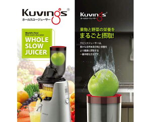 Kuvings(クビンス)ホールスロージューサーJSG-721M(レッド・シルバー・ホワイト)【ジューサー・ミキサー】【代引不可】