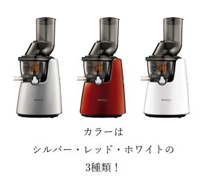 Kuvings(クビンス)ホールスロージューサーJSG-721M(レッド・シルバー・ホワイト)【ジューサー・ミキサー】【代引不可】