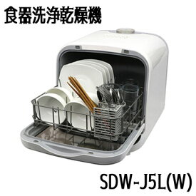 エスケイジャパン （SKジャパン） 食器洗浄乾燥機 Jaime （ジェイム） 　SDW-J5L(W)