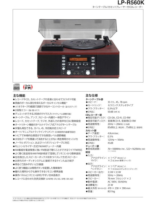 楽天市場】【TEAC】ターンテーブル カセットプレーヤー付CDレコーダー LP-R560K TEAC【代引不可】 : クレスコ