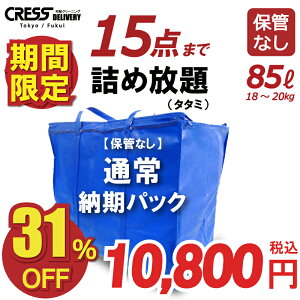 14日間以内 に、返送いたします! クリーニング 15点 詰め放題 保管なし 宅配 送料無料 ダウン 枚数制限なし 入れ放題 保管 宅配クリーニング 衣替え 新生活 ポイント クーポン 抗菌 除菌 高品質