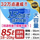 青15点・タタミ「せんたくパック 15(85リットル)」【別途¥1000で保管可能です】大容量・特別パック!クリーニング 宅配 往復 送料無料15点まで詰め放題...