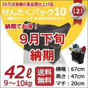 【100個限定!・納期付き】【今だけお買得SALE!】29年9月下旬にお届けいたします。限定販売、今年もやります!黒10点タタミ「せんたくパック 10」10点ま...