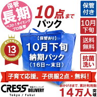 【500円OFFクーポン付き】子育て応援。子供服2点・無料！ 【送料無料】 【10月下旬パック・10点】 宅配ク…
