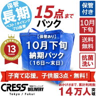 【1,000円OFFクーポン付き】子育て応援。子供服3点・無料！ 【送料無料】 【10月下旬パック・15点】 宅配…
