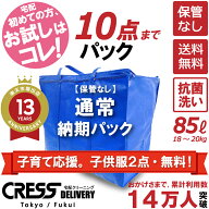 【楽天1位】 クリーニング 【500円OFFクーポン付き！5/17 23:59まで】 期間限定・子育て応援。子供服2点…