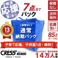 期間限定・子育て応援企画。子供服1点・同梱無料！【送料無料】 【通常パック7点】宅配クリーニング 保管…
