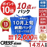 【全品ポイント10倍！★ 楽天スーパーSALE対象商品】＼圧倒的なコスパ最強価格！衣替え限定セール！／ ク…