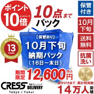 【全品ポイント10倍！★ 楽天スーパーSALE対象商品】＼圧倒的なコスパ最強価格！衣替え限定セール！／ ク…
