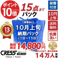 【全品ポイント10倍！★ 楽天スーパーSALE対象商品】＼圧倒的なコスパ最強価格！衣替え限定セール！／ ク…